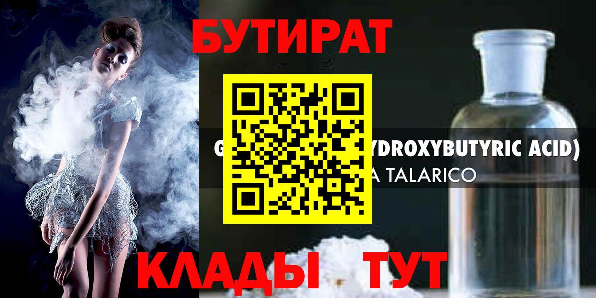 Бутират бутандиол  Вход с VPN  БУТИРАТ  Видное 