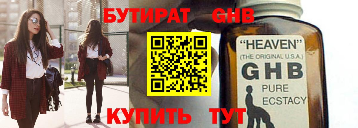 Бутират оксана Видное