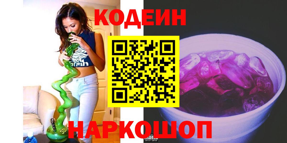 Кодеиновый сироп Lean напиток Lean (лин) Видное