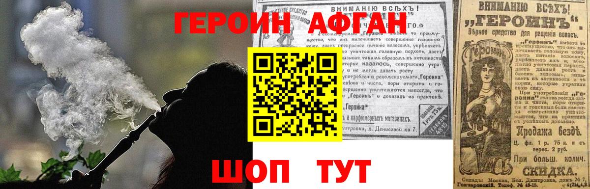 Видное  ГЕРОИН Афган  Вход с VPN 