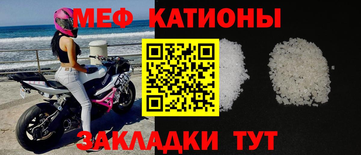 Меф кристаллы Видное