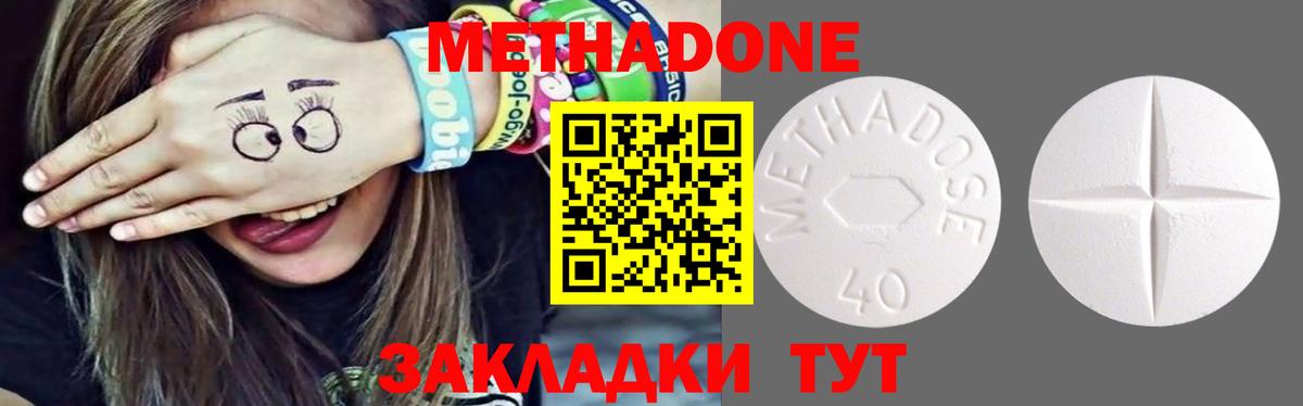 Метадон мёд Видное