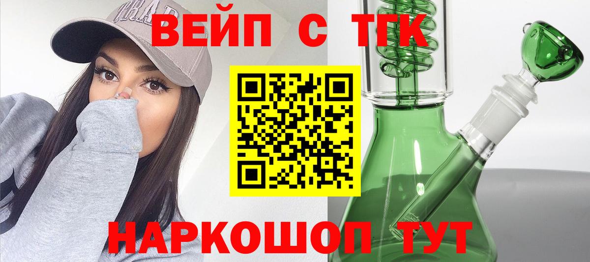 ТГК жижа Видное